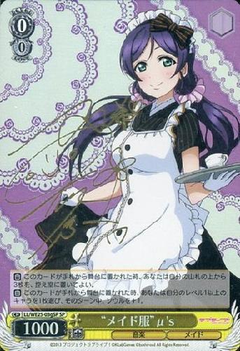 メイド服μ's(サイン/希)(LL/WE25-03gSP)