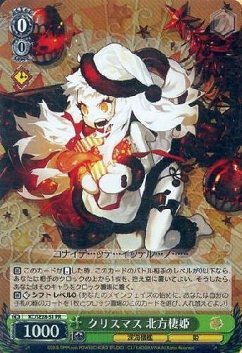 クリスマス北方棲姫(ホイル)(KC/SE28-51)