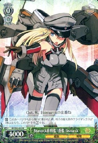 Bismarck級戦艦1番艦Bismarck(KC/S42-032)