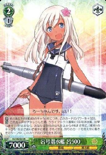 呂号潜水艦呂500(KC/S42-035) | R | ドラゴンスター | ヴァイス