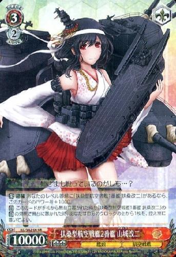 扶桑型航空戦艦2番艦山城改二(KC/S42-065)