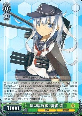 暁型駆逐艦2番艦響(KC/S25-056)