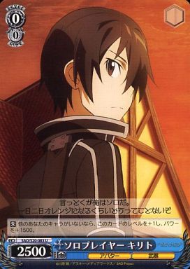 ソロプレイヤーキリト(SAO/S20-083)