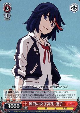 流浪の女子高生流子(KLK/S27-T16)