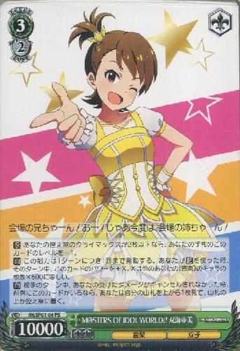 M@STERS OF IDOL WORLD！！双海亜美(PS)(IM/SP01-06)