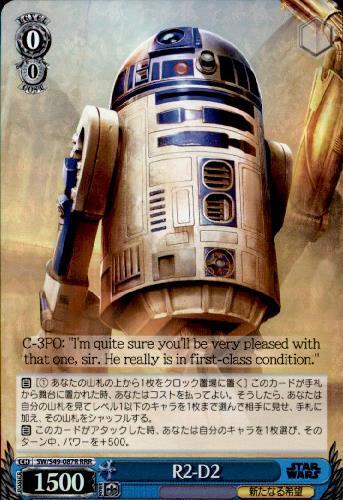 R2-D2(SW/S49-087R)