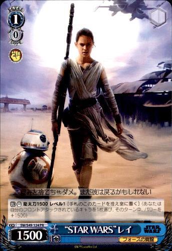 STAR WARSレイ(SW/S49-124)