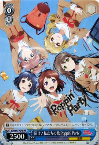 届け！私たちの歌PoppinParty(BD/W47-P24b)