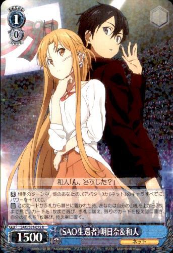 《SAO生還者》明日奈&和人(SAO/S51-075)