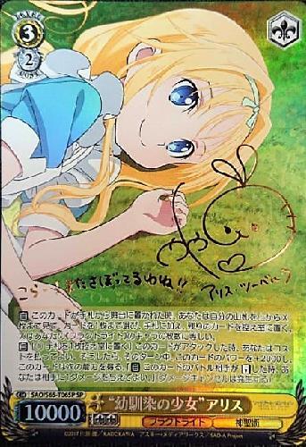 幼馴染の少女アリス(サイン)(SAO/S65-T06SP)