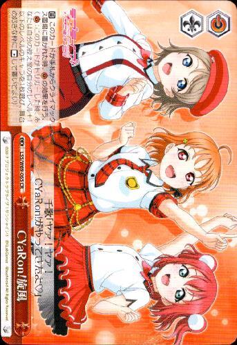 CYaRon！旋風(LSS/W69-065)