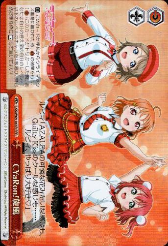 CYaRon！旋風(LSS/W69-065R)