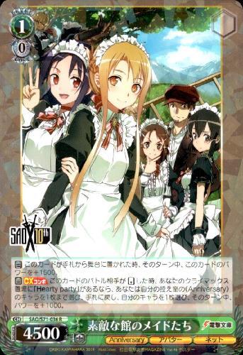 素敵な館のメイドたち(SAO/S71-036)