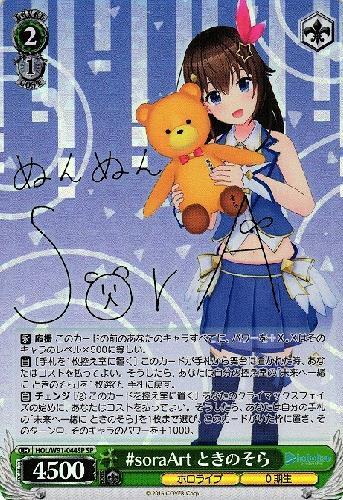 #soraArtときのそら(SP/サイン)(HOL/W91-044SP)