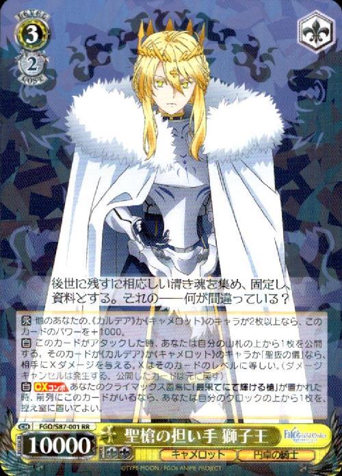 ヴァイスシュヴァルツ FGO 聖槍の担い手 獅子王 SP サイン - ヴァイス ...