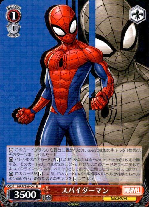 スパイダーマン(MAR/S89-041)