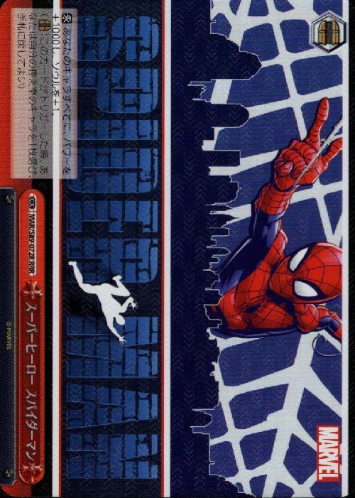 スーパーヒーロースパイダーマン(MAR/S89-072R) | RRR | ドラゴン 