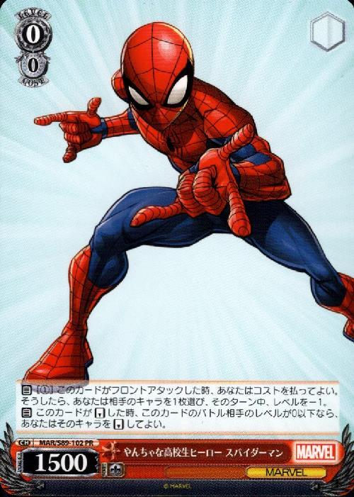 やんちゃな高校生ヒーロースパイダーマン(MAR/S89-102)