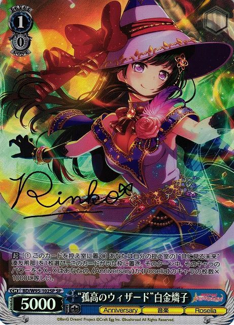 ヴァンガード/Roselia(ロゼリア)/白金燐子/サイン付き 売れ筋