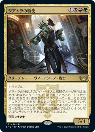 (SNC)ジアトラの特使(F)/ZIATORA'S ENVOY