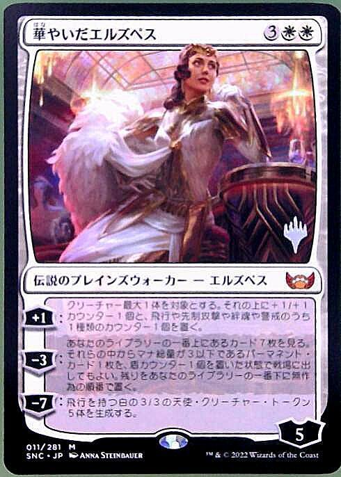 SNC)華やいだエルズペス(プロモP)/ELSPETH RESPLENDENT | 神話レア