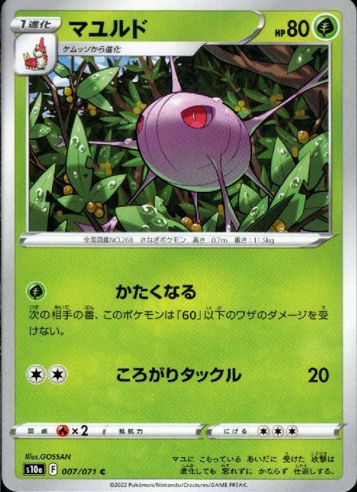 マユルド かたくなる ころがりタックル コモン アンコモン ドラゴンスター ポケモンカード