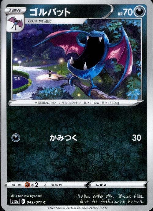 ゴルバット かみつく コモン アンコモン ドラゴンスター ポケモンカード