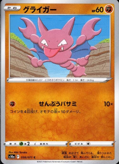 グライガー | コモン・アンコモン | ドラゴンスター | ポケモンカード
