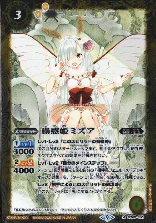 蠱惑姫ミズア(BS60-051)
