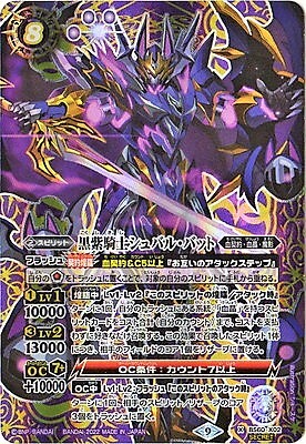 黒紫騎士シュバル・バット(BS60-X02)