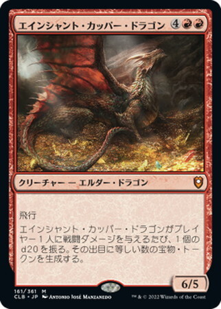 (CLB)エインシャント・カッパー・ドラゴン(F)/ANCIENT COPPER DRAGON