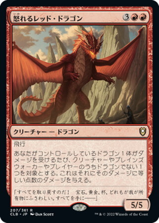 (CLB)怒れるレッド・ドラゴン(年度入)(F)/WRATHFUL RED DRAGON