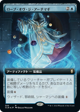 (CLB)ローブ・オヴ・ジ・アーチマギ(拡張枠)/ROBE OF THE ARCHMAGI
