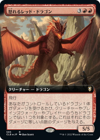 (CLB)怒れるレッド・ドラゴン(拡張枠)/WRATHFUL RED DRAGON