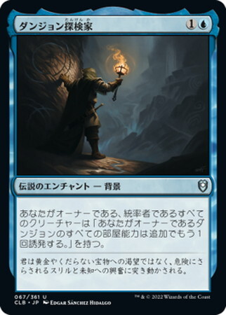 (CLB)ダンジョン探検家(F)/DUNGEON DELVER