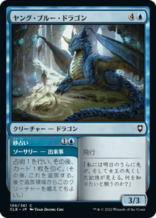 ヤング・ブルー・ドラゴン/YOUNG BLUE DRAGON