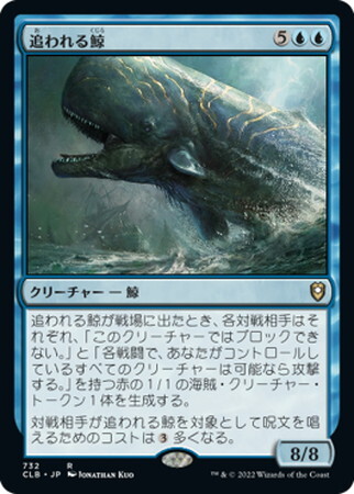 CLB)追われる鯨/PURSUED WHALE | 神話レア・レア | ドラゴンスター
