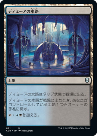 (CLB)ディミーアの水路/DIMIR AQUEDUCT