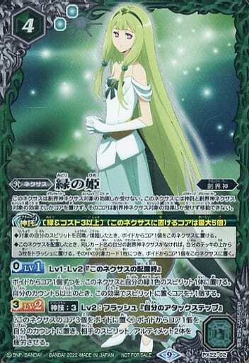 緑の姫(PX22-02)
