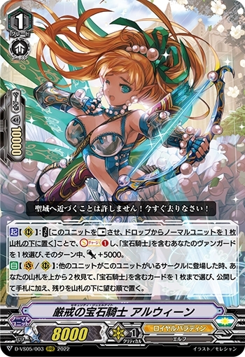 厳戒の宝石騎士アルウィーン(D-VS05/003) | RRR | ドラゴンスター