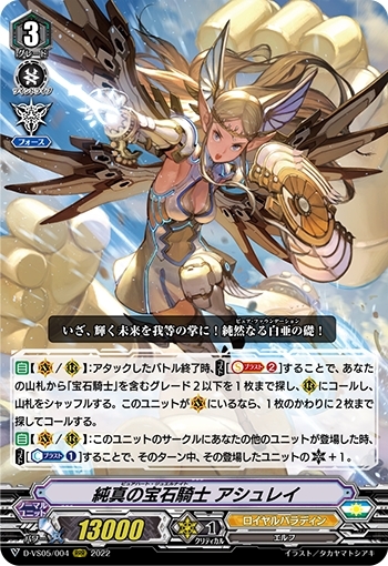 純真の宝石騎士アシュレイ(D-VS05/004)