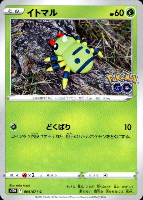 イトマル どくばり コモン アンコモン ドラゴンスター ポケモンカード