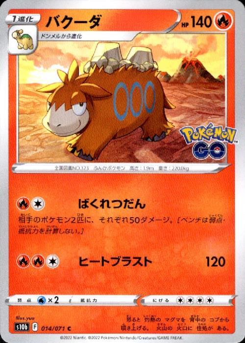 バクーダ ばくれつだん ヒートブラスト コモン アンコモン ドラゴンスター ポケモンカード