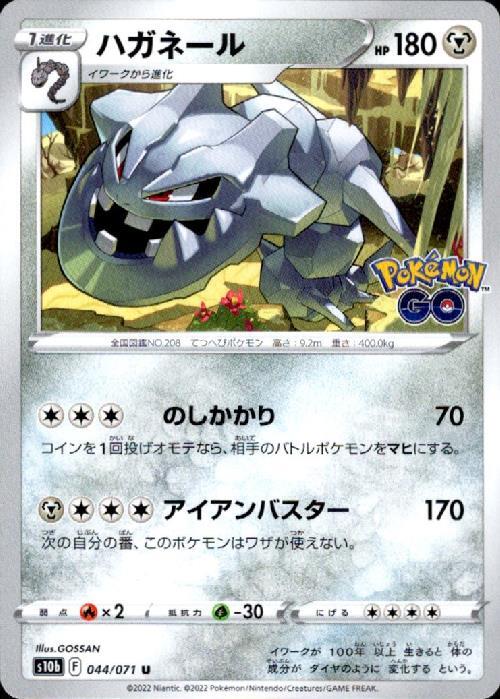 ハガネール のしかかり アイアンバスター コモン アンコモン ドラゴンスター ポケモンカード