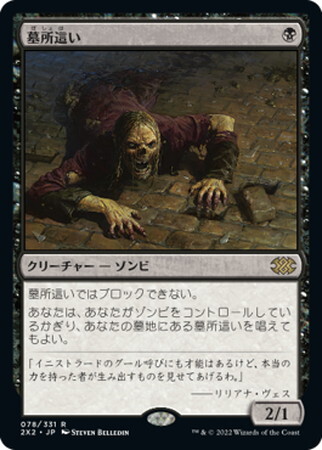 (2X2)墓所這い(F)/GRAVECRAWLER