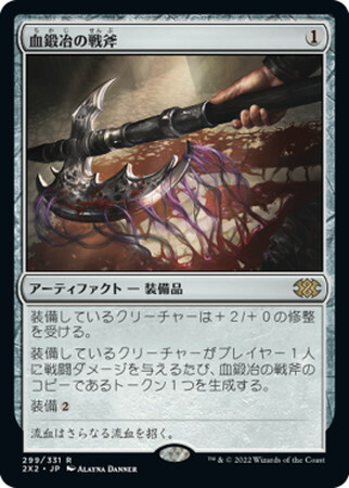 (2X2)血鍛冶の戦斧(F)/BLOODFORGED BATTLE-AXE