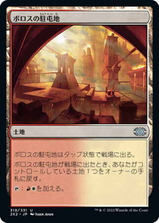 (2X2)ボロスの駐屯地(F)/BOROS GARRISON