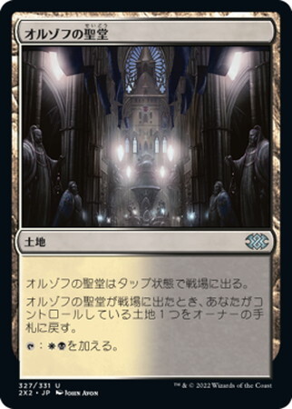 (2X2)オルゾフの聖堂(F)/ORZHOV BASILICA