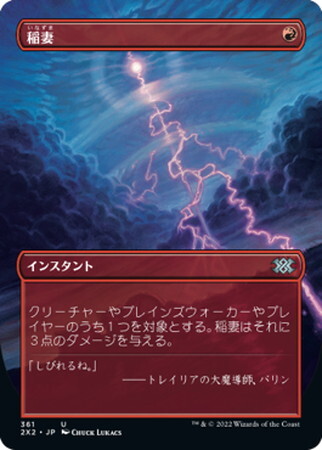 2X2)稲妻(361)(ボーダーレス)(F)/LIGHTNING BOLT | (FOIL)コモン