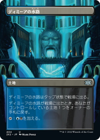 (2X2)ディミーアの水路(404)(ボーダーレス)/DIMIR AQUEDUCT